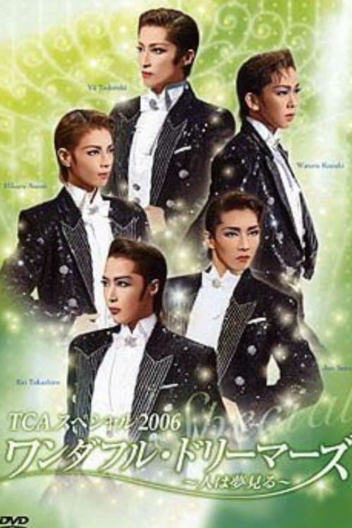 TCAスペシャル 2006 ~ワンダフル・ドリーマーズ ~人は夢見る~