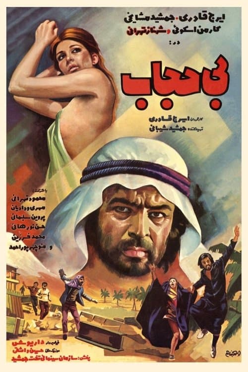 بیحجاب