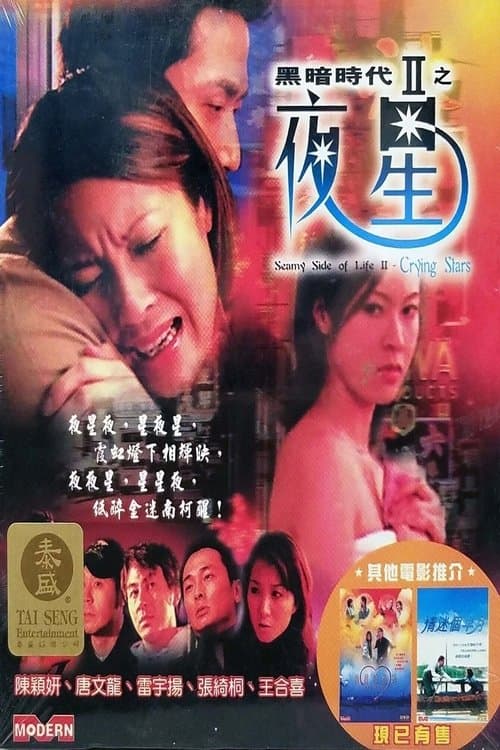 黑暗時代II:夜星