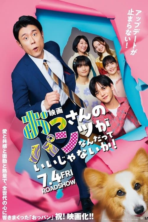 おっさんのパンツがなんだっていいじゃないか!