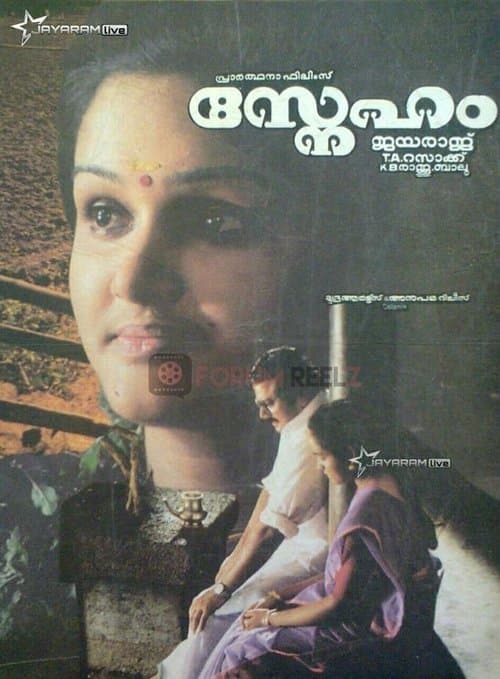 സ്നേഹം