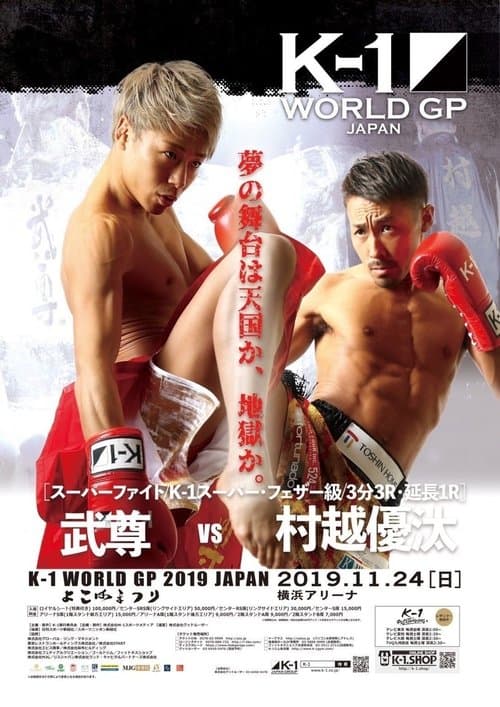 K-1 WORLD GP 2019 JAPAN ~よこはまつり~