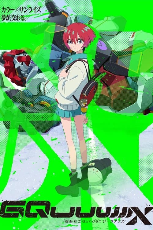 機動戦士Gundam GQuuuuuuX(ジークアクス)