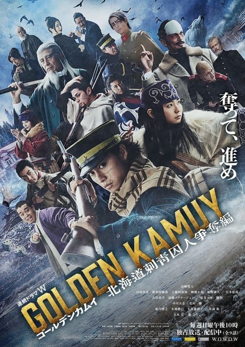 ゴールデンカムイ ―北海道刺青囚人争奪編―