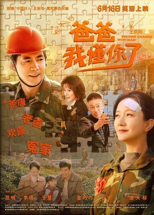 爸爸,我懂你了