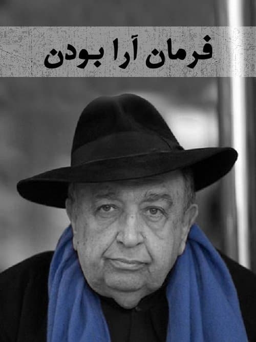 فرمانآرا بودن