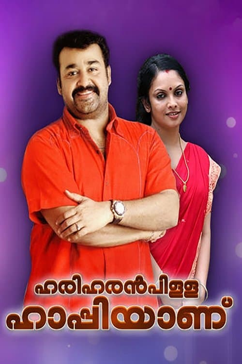 ഹരിഹരന്പിള്ള ഹാപ്പിയാണ്