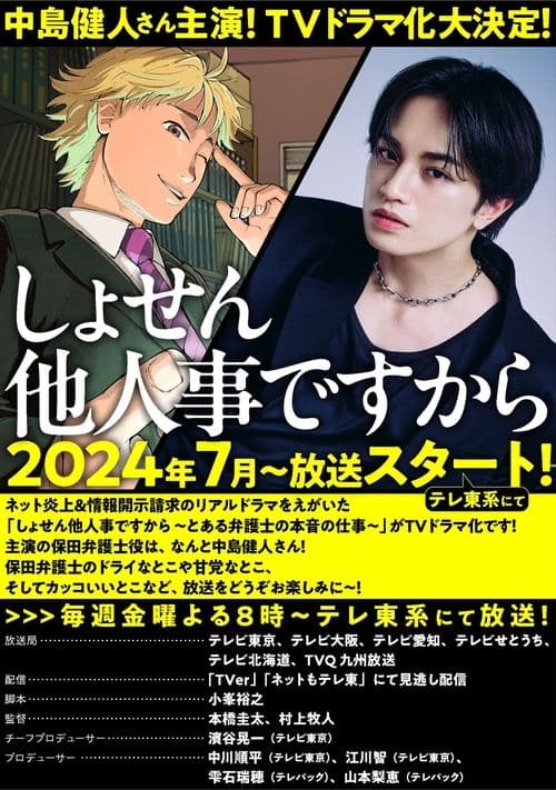 しょせん他人事ですから ~とある弁護士の本音の仕事~