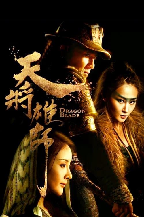 天將雄師