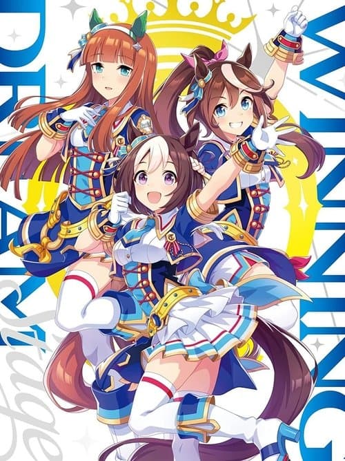 ウマ娘 プリティーダービー 3rd EVENT WINNING DREAM STAGE