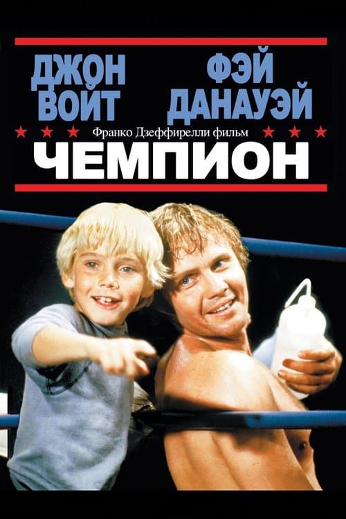 The Champ