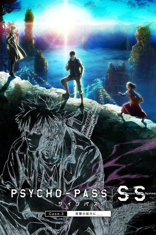 PSYCHO-PASS サイコパス Sinners of the System Case.3「恩讐の彼方に__」