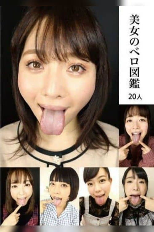 美女のベロ図鑑 20人