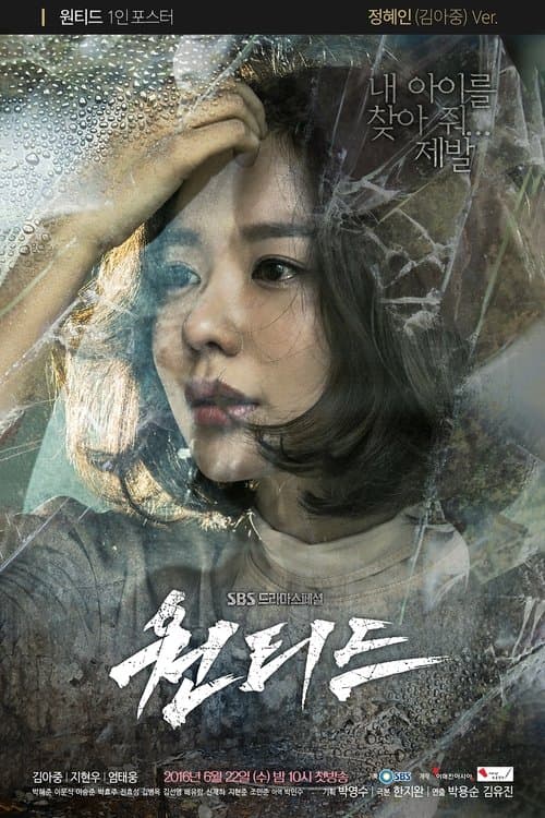 원티드