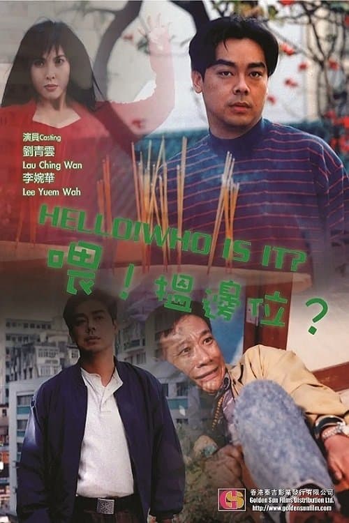 喂,搵邊位?