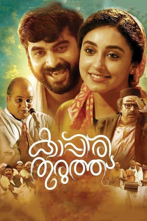 കാപ്പിരി തുരുത്ത്
