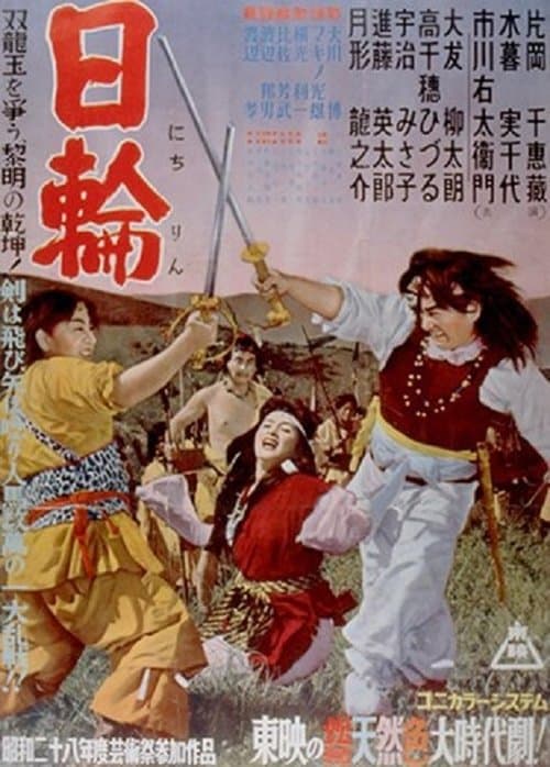 日輪