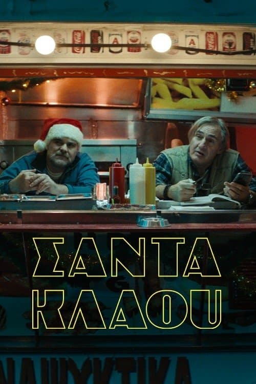 Σάντα Κλάου