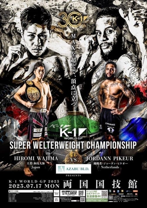 AZABU PRESENTS K-1 WORLD GP 2023~スーパー・ウェルター級&女子フライ級ダブルタイトルマッチ~