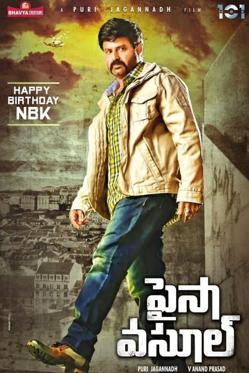 పైసా వాసుల్