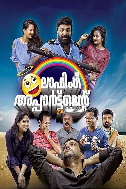 ലാഫിംഗ് അപ്പാർട്ട്മെന്റ് നിയർ ഗിരിനഗർ