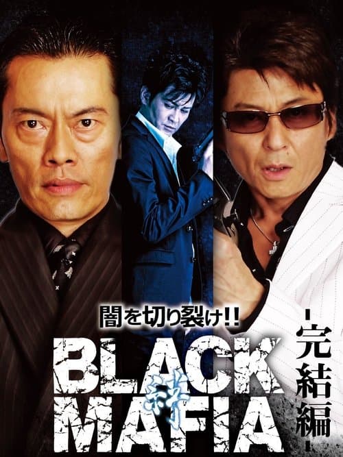 BLACK MAFIA 絆