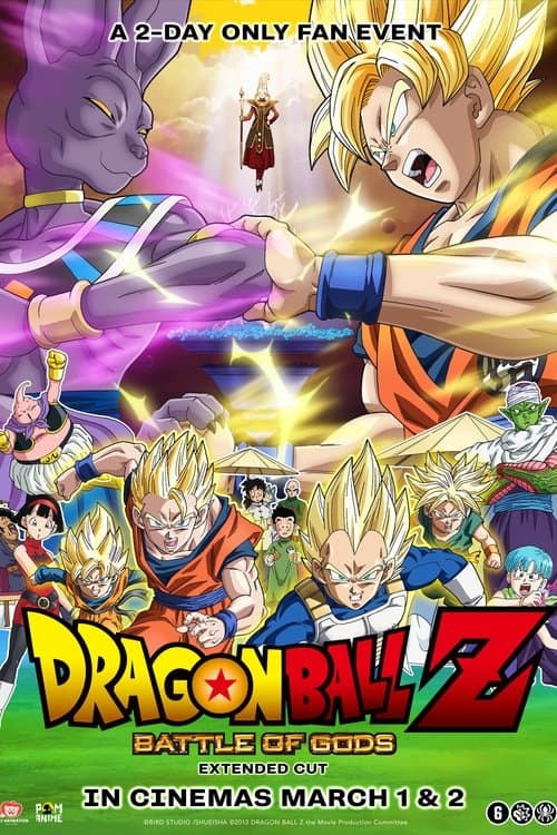 ドラゴンボールZ 神と神