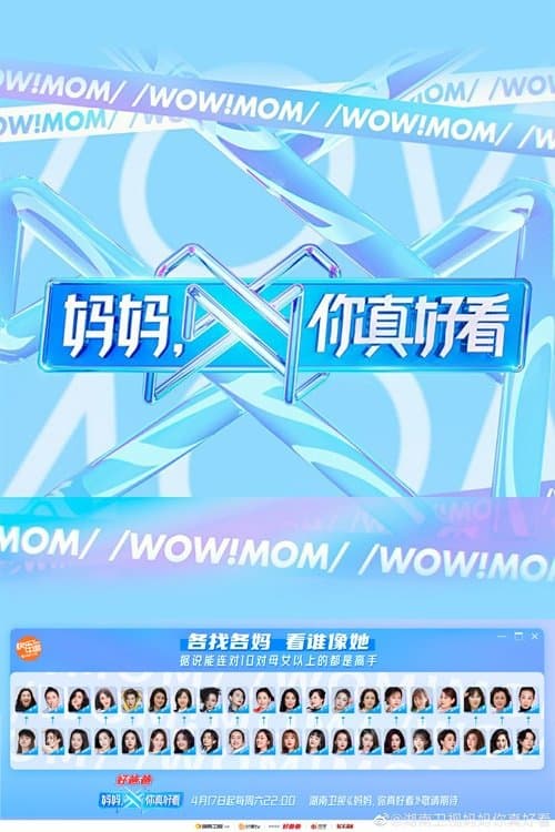 妈妈,你真好看