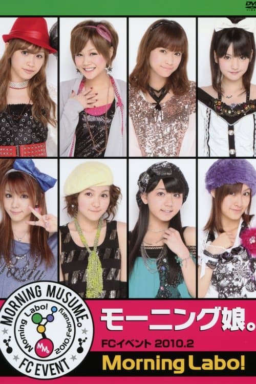 モーニング娘。FC イベント 2010.2 ~Morning Labo!~