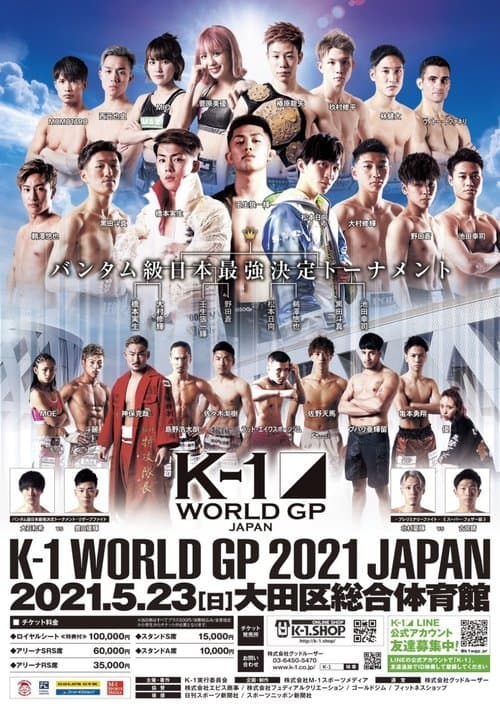 K-1 WORLD GP 2021 JAPAN~K-1バンタム級日本最強決定トーナメント~